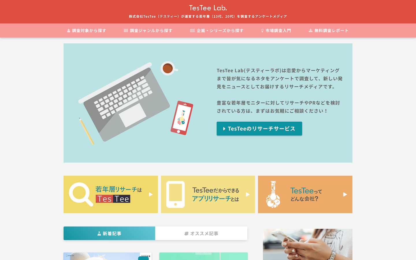 TesTee Lab